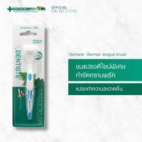 DentisteTongue Brush - เดนทิสเต้ อุปกรณ์ทำความสะอาดลิ้น