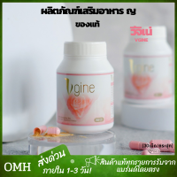 ส่งด่วน Vgine วีจิเน่ ของแท้ วีจิเน่สมุนไพร ผลิตภัณฑ์เสริมอาหาร อาหารเสริม ญ. วีจิเน่ของแท้ (30แคปซูล/กระปุก)