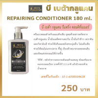 Conditioner B Beta Glucan