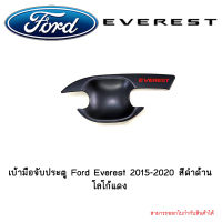 เบ้ามือจับประตู Ford Everest 2015-2020 สีดำด้าน โลโก้แดง