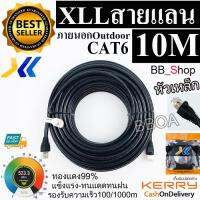 XLL Cable Lan หัวเหล็ก CAT6 10m (ภายนอกอาคาร) หุ้มฉนวน 2 ชั้น Double Jacket 10เมตร