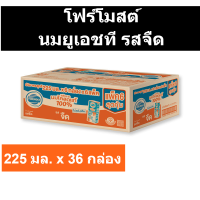 โฟร์โมสต์ นมยูเอชที รสจืด 225 มล. x 36 กล่อง