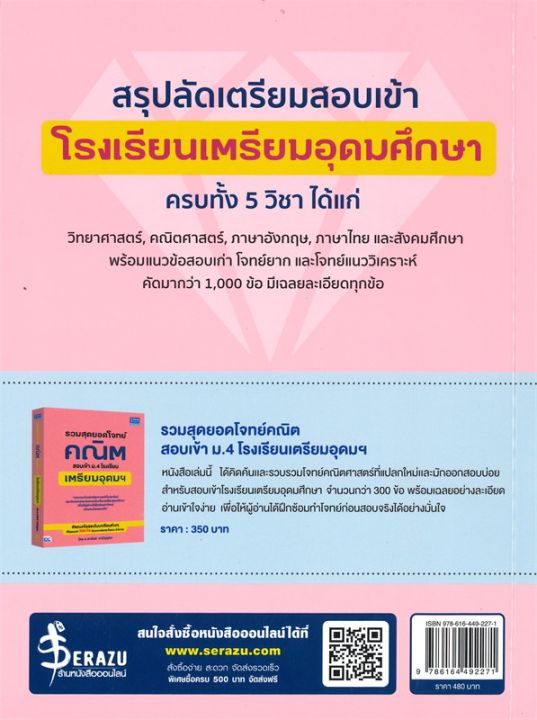 หนังสือ-เตรียมสอบเข้า-ม-4-โรงเรียนเตรียมอุุดมศึกษา-ฉบับสมบูรณ์