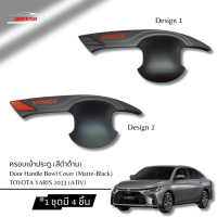 Aboutmycarshop เบ้าประตู ถาดรองมือ TOYOTA Yaris ปี 2023 สีดำด้าน