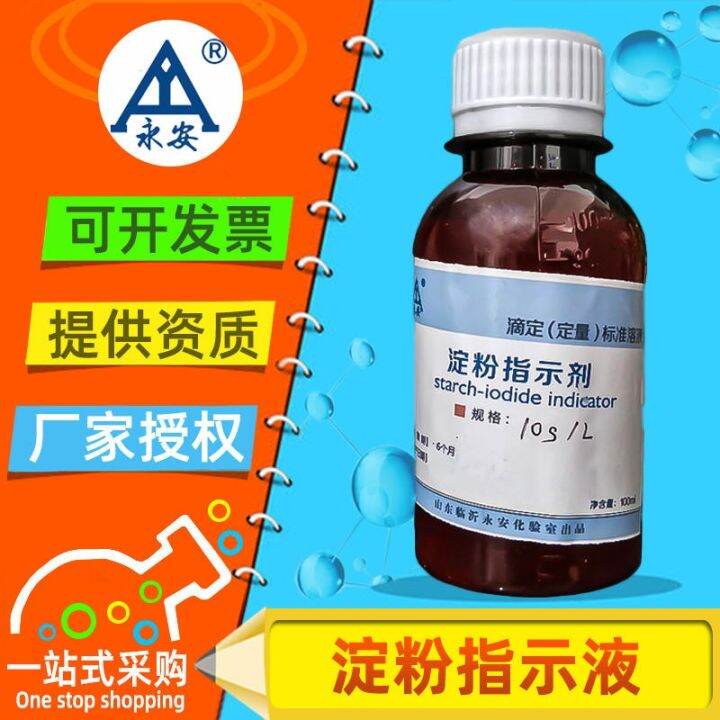 ⏳ It's in stock 1 starch indicator soluble liquid iodine chromogen