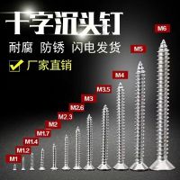 เหล็กกล้าไร้สนิมข้ามหัว Countersunk สกรูเกลียวปล่อยเจาะหางบวกไม้หัวเรียบแข็ง M1.7M2M3M4M5สกรูเกลียวปล่อย