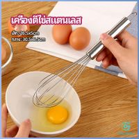 Yolanda ตะกร้อตีไข่ ตะกร้อตีแป้ง เครื่องผสมครีม  egg beater