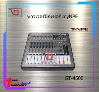 พาวเวอร์มิกเซอร์ myNPE GT-4500 สินค้าพร้อมส่ง