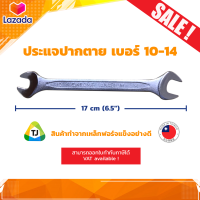 ประแจเบอร์ 10-14, ประแจปากตาย [แบ่งขาย], *สินค้ามีสต๊อคพร้อมส่ง*, Wrench no.10-14