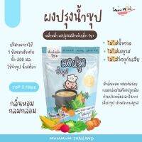 ?สินค้าขายดี? [ผงน้ำซุ๊ป]ส่งฟรี️ผงปรุงรส ซอสปรุงรส และซอสเทอริยากิ ปราบเด็กกินยาก