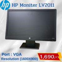 Monitor HP LV2011 Second hand ขนาดหน้าจอ 20 นิ้ว ภาพสวย แถมฟรี สายต่อพวง พร้อมจัดส่งถึงบ้าน