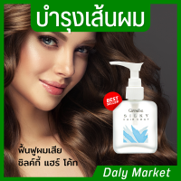 น้ำมันใส่ผม บำรุงผม ไม่แห้งชี้ฟู ฟื้นบำรุงผมเสีย ผสมjojoba oil ซิลค์กี้ แฮร์โค้ท กิฟฟารีน