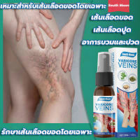 South Moon สเปรย์เส้นเลือดขอดVaricose veins30ml การไหลเวียนของเลือด บอกลาเส้นเลือดขอดเส้นเลือดอุดตัน ทาอาการปวด(ครีมทาเส้นเลือดขอด ครีมเส้นเลือดขอด ยาเส้นเลือดขอด ยาทาเส้นเลือดขอด ยารักษาเส้นเลือดขอด แมงมุมเส้นเลือดปวด ครีมทาเส้นขอด ครีมรักษาเส้นเลือดขอด)