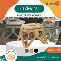 เก้าอี้พับได้ ขนาด 34x23cm เขียว น้ำตาลอ่อน ดำ Folding plastic stool เก้าอี้ชายหาด เก้าอี้แคมป์ปิ้ง เก้าอี้ปิกนิก เก้าอี้สนาม เก้าอี้ตกปลา มิตสห Hybaan