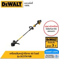 DEWALT เครื่องเล็มหญ้าไร้สาย 60 โวลต์ (ตัวเปล่า) รุ่น DCST970B