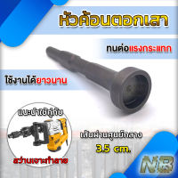 หัวค้อนตอกเสา รุ่น 18 ซม.