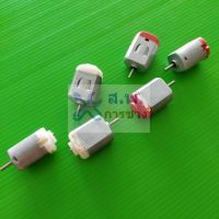 มอเตอร์ ทดลอง DC รถแข่ง ของเล่น DIY DC Motor Standard 130 Motor DC 3-6V 7000 RPM (1 ตัว)