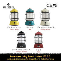 No battaly  ไม่มีแบตเตอร๊่ Barebones Living Forest Lantern LED 2.0 แบร์โบนส์ ฟอเรสต์ ตะเกียงโคมไฟวินเทจ 5สีให้เลือกสรร รับร้านประกัน30วัน 1 month warranty