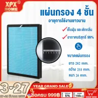โปรโมชั่น Flash Sale : XPX ไส้กรอเครื่องฟอกอากาศ เครื่องฟอกอากาศฟังก์ชั่นภาษาไทย สำหรับห้อง 32 ตร.ม. กรองได้ประสิทธิภาพมากที่สุด กรองฝุ่น ควัน และสารก่อภูมิแพ้
