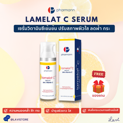 Pharmann Lamelat C Serum 30% (30ml) เซรั่มวิตามินซีเข้มข้น 3 ชนิด 30% หน้าใส &nbsp;ฝ้า กระ จากโปแลนด์ ปรับผิวกระจ่างใส ลดกระบวนการสร้างเม็ดสี