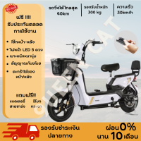 จักรยานไฟฟ้า (สีขาว) electric bike จักรยาน สกูตเตอร์ไฟฟ้า ประกอบให้98% พร้อมแบตเตอรี่+กระจก ประกันทั้งคัน แบตหมดปั่นได้