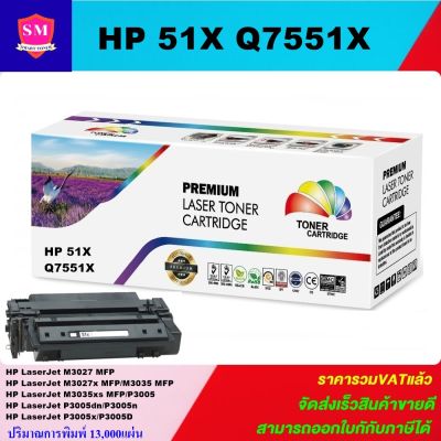 ตลับหมึกเลเซอร์โทเนอร์ HP Q7551X (ราคาพิเศษ) Color box ดำ   สำหรับปริ้นเตอร์รุ่น HP LaserJet P3005/P3005n/P3005d/P3005dn/P3005x HP LaserJet M3027MFP/M3027xMFP/M3035MFP/M3035xsMFP