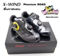 รองเท้าจักรยานเสือหมอบพื้นคาร์บอน X-WIND รุ่น PHANTOM ROAD