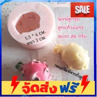 **มาใหม่** แม่พิมพ์ลูกชุบ แก้วมังกร 25กรัม อุปกรณ์เบเกอรี่ ทำขนม bakeware จัดส่งฟรี เก็บปลายทาง