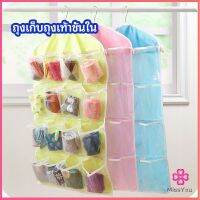 Missyou ที่เก็บถุงเก็บถุงเท้า เก็บชุดชั้นใน  แบบแขวน  socks storage bag มีสินค้าพร้อมส่ง