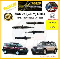 MONROE โช๊คอัพ HONDA HONDA (CR-V) GEN1 ปี 1996-2001 รุ่น OE spectrum (โปรส่งฟรี) รับประกัน2ปี 20,000กิโล