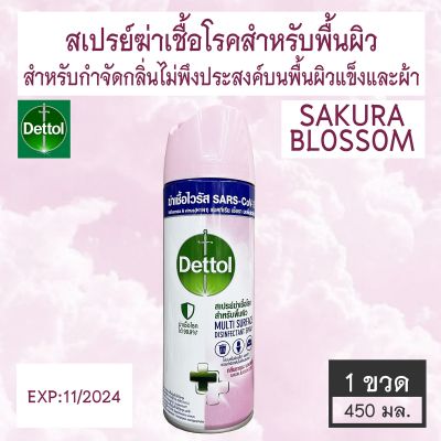 DETTOL Disinfectant Spray สเปรย์ฆ่าเชื้อโรคสำหรับพื้นผิว กลิ่นลาเวนเดอร์ 450 มล. [1 ขวด]