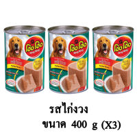 Hong Hong โฮ่ง โฮ่ง อาหารเปียกสุนัข รส ไก่งวง ขนาด 400g. (x3 กระป๋อง)