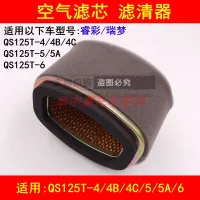 Adapter with right color red dream QS125T suzuki - 4 b / 4 c / 5 a / 6 ladies pedal motorcycle air filter device/mesh