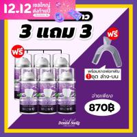 ส่งฟรี 3 แถม 3 ฟรี รางฟอกฟัน ยาสีฟัน ฟอกฟัน เจลฟอกฟันขาว dental switz ฟันเหลือง หินปูน คนจัดฟันใช้ได้ ขจัดแบคทีเรียที่สะสมในช่องปากเย็นสดชื่น