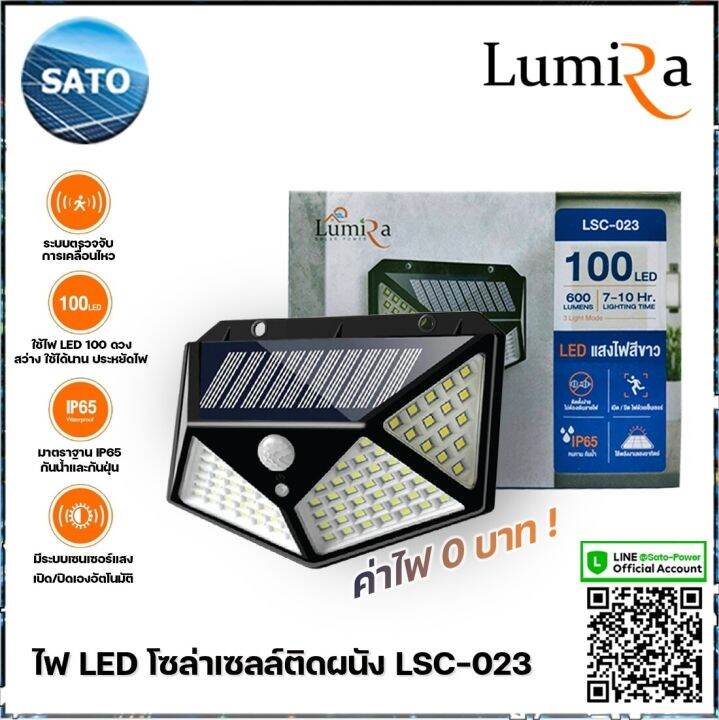 โปรโมชั่นเด็ดจากทางร้าน-ซื้อ-3-เเถม-1-lumira-ไฟโซล่าเซลล์ติดผนัง-รุ่น-lsc-023-100-led-3-โหมดอัจฉริยะ-พลังแสงอาทิตย์-ไฟledติดผนัง-พร้อมแผงโซล่าเซลล์-โคมไฟโซลาร์เซลล์-สำเนา-สำเนา