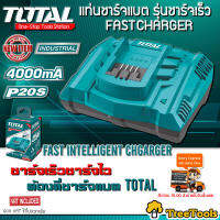 TOTAL แท่นชาร์จแบตเตอรี่ รุ่น TFCLI2003 20โวลท์ รุ่นชาร์จเร็ว ( Fast Intelligence Charger ) ชาร์จเร็ว ชาร์จไว แท่นชาร์จ ที่ชาร์จแบต จัดส่ง KERRY