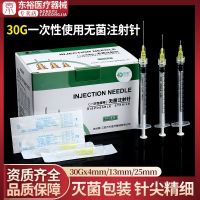 High-quality disposable non-painless needle 13mm4mm 25 small Korean style 30G injection needle water light needle