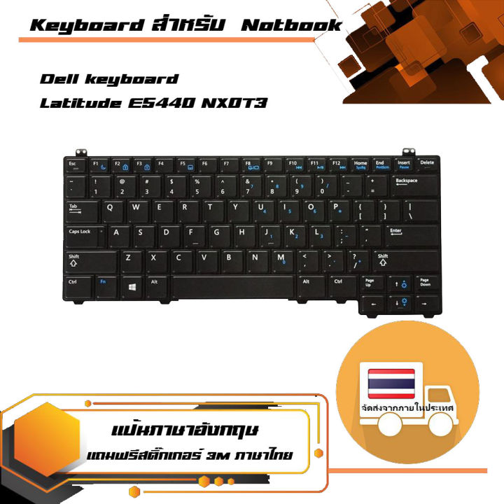 คีย์บอร์ด-เดลล์-dell-keyboard-ภาษาอังกฤษ-สำหรับรุ่น-latitude-e5440-nx0t3