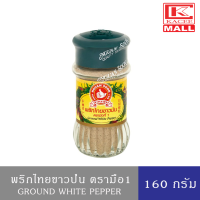 ง่วนสูน พริกไทยขาวป่น 60 g. Ground White Pepper