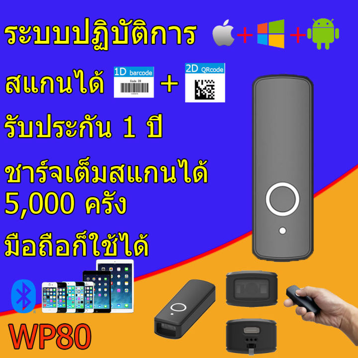 เครื่องอ่านบาร์โค้ด-ไร้สาย-สแกนบาร์โค้ด-ปืนยิงบาร์โค้ด-บลูทูธ-bluetooth-wireless-scanner-barcode-1d-2d-ios-ใช้มือถือได้