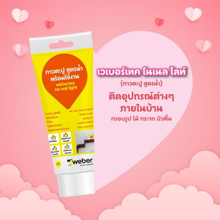 ราคาถูกที่สุด-ลดราคา30-weber-กาวตะปู-กาวอเนกประสงค์-สำหรับงานทั่วไปแทนการตอกตะปู-webertec-no-nail-light-ด่วน-ไม่ลองถือว่าพลาดมาก