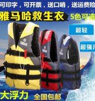 [Fast delivery] Marine Yamaha Life Jacket Adult Children Thickened Life Jacket Outdoor Drifting Belt Hip Strap Fishing Vest Free Shipping Large buoyancy