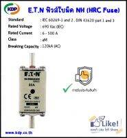 ฟิวส์ลิ้งค์ ฟิวส์ใบมีด EATON Fuse Links รุ่น NH (HRC) Fuses ขนาด 000-3 mm. 120kA (AC) 690V (KDP) ฟิวส์ไฟฟ้า ไฟฟ้าโรงงาน อุปกรณ์ไฟฟ้า อะไหล่ไฟฟ้า