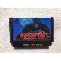 King Kong 2 : Ikari no Megaton Punch คิงคอง 2 เกมส์ในตำนาน ตลับ Famicom (FC) ของแท้จากญี่ปุ่น สภาพสวย