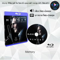 Bluray FullHD 1080p หนังฝรั่ง เรื่อง Memory : 1 แผ่น (เสียงไทย+เสียงอังกฤษ+ซับไทย) ** ไม่สามารถเล่นได้กับเครื่องเล่น DVD **