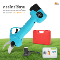 Homemakers กรรไกรไร้สายไฟฟ้า กรรไกรตัดแต่งกิ่งไฟฟ้า เครื่องมือตัดแต่งกิ่งไฟฟ้า 16.8 โวลต์