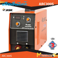 เครื่องเชื่อมไฟฟ้า ตู้เชื่อมระบบไฟฟ้า เครื่องเชื่อม 1 PH (JASIC) รุ่น ARC300 รับประกันสินค้า 6 เดือน By MC machinetools