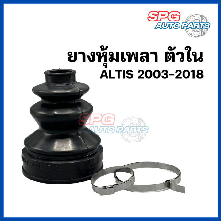 ยางหุ้มเพลาตัวใน-ยางหุ้มเพลาตัวนอก-toyota-altis-ปี-03-04-05-06-07-08-09-10-11-12-13-14-15-16-17-18