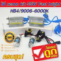 ( Promotion ) สุดคุ้ม Set HB4/9006-6000K ไฟxenonครบชุด หลอดไฟขั้ว HB4/9006-6000K Ballast DC55W Fast bright สินค้ารับประกัน 1 เดือน ราคาถูก หลอด ไฟ หลอดไฟตกแต่ง หลอดไฟบ้าน หลอดไฟพลังแดด