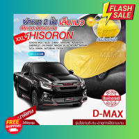 ผ้าคลุมรถตรงรุ่น ผ้าคลุมรถยนต์ ผ้าคลุมรถ รุ่น D-max ผ้าคลุมรถเก๋ง ผ้าคลุมรถกระบะ เนื้อผ้า HISORON แถมฟรีกระเป๋าพร้อมจัดส่งทันที